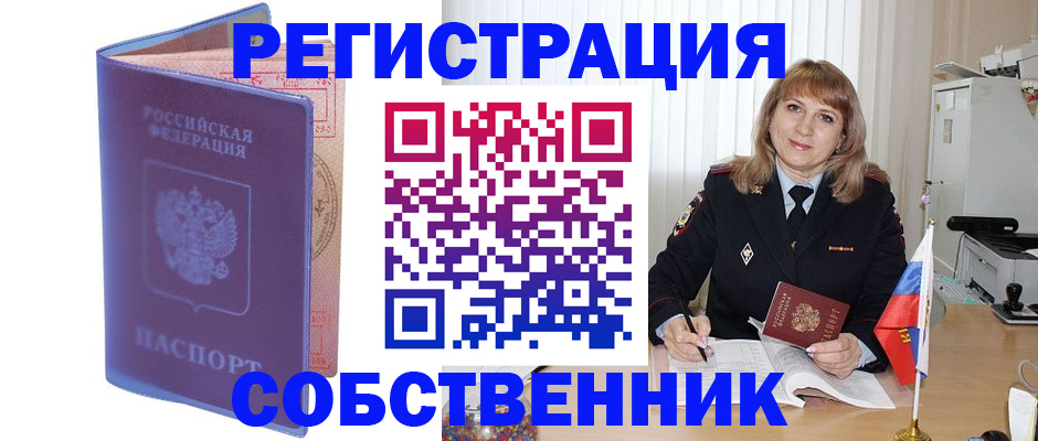 временная регистрация надежно в Каменке