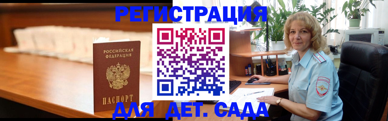 прописка ребенка в Каменке