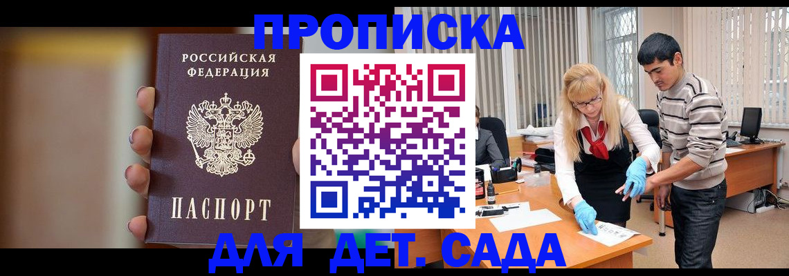 временная регистрация купить в Каменке